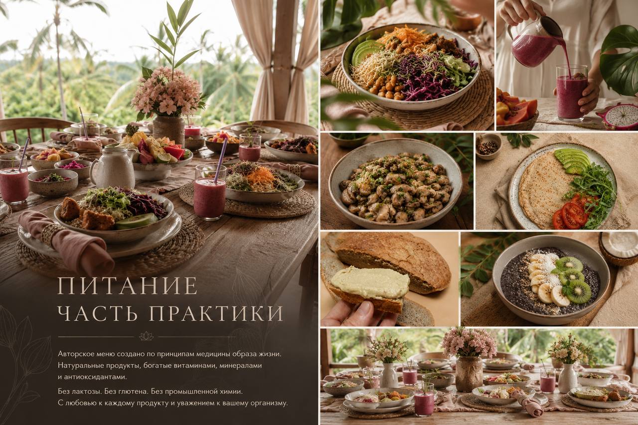 Авторское питание ретрита